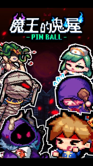 魔王的鬼屋游戏 魔王的鬼屋最新版下载