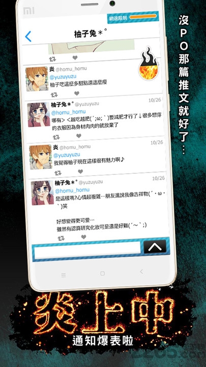 炎上中社交模拟游戏