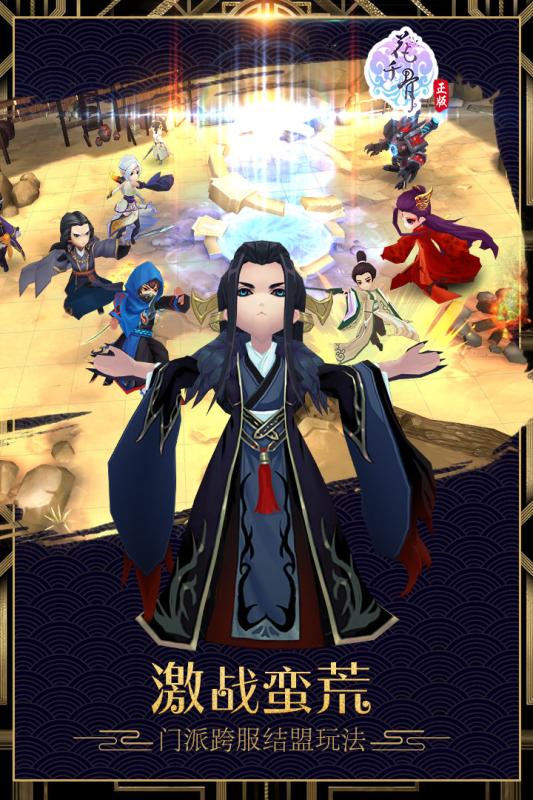 360新花千骨手游