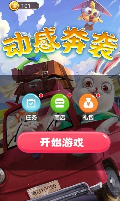 动感奔袭官方版