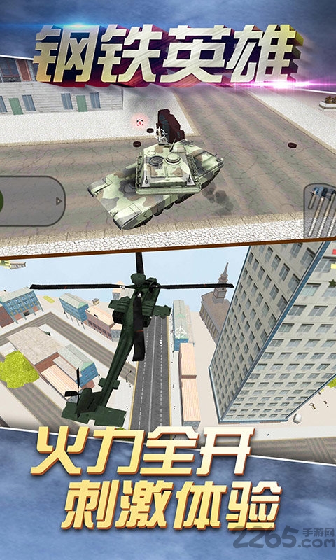 钢铁英雄手游