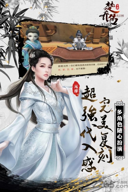 楚乔传游戏破解版