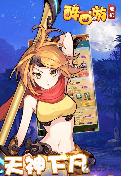 醉西游挂机手游官方版