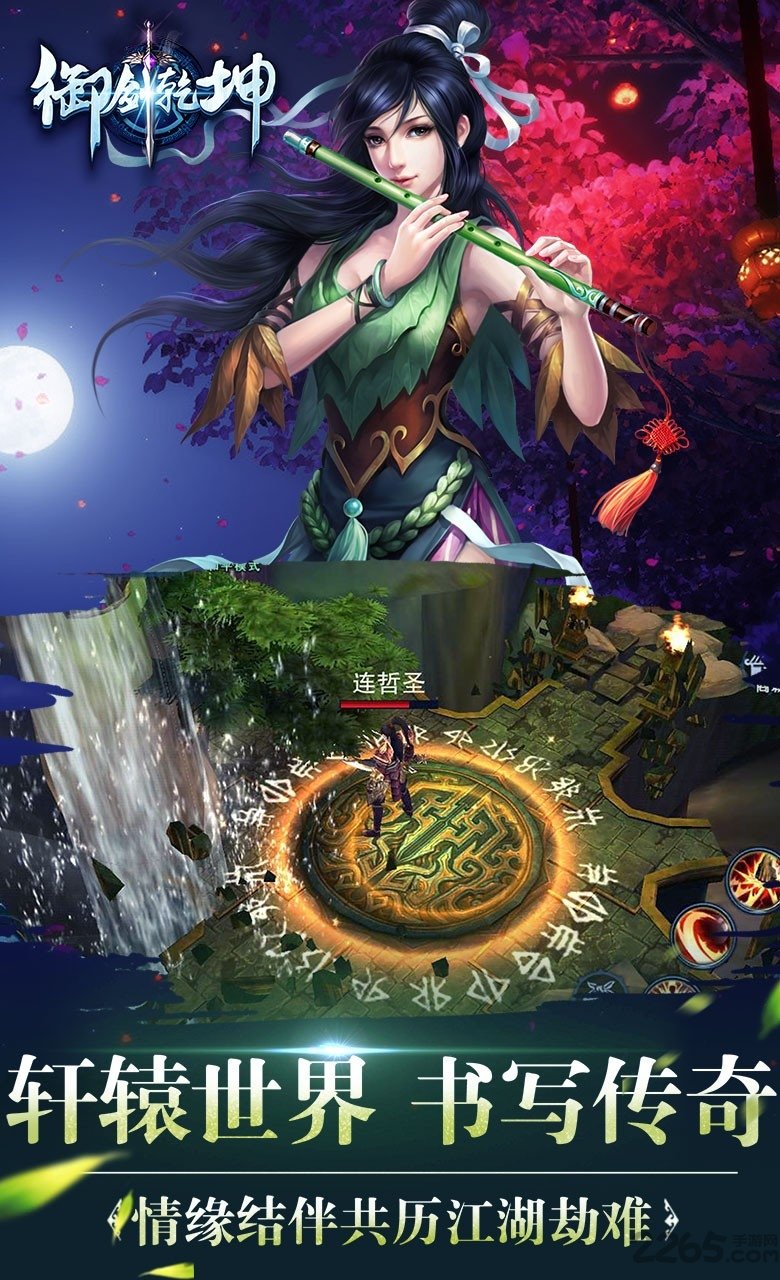 御剑乾坤H5手游 御剑乾坤H5游戏下载