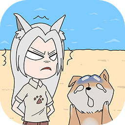 我的男友是条狗最新版