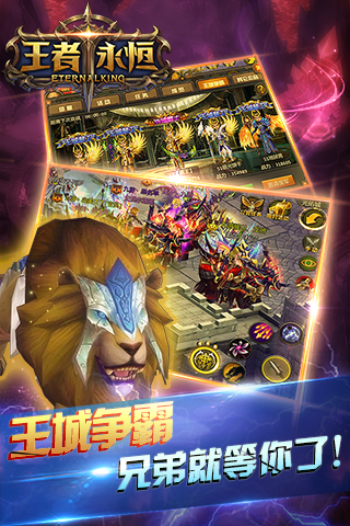 王者永恒封测版 王者永恒封测版