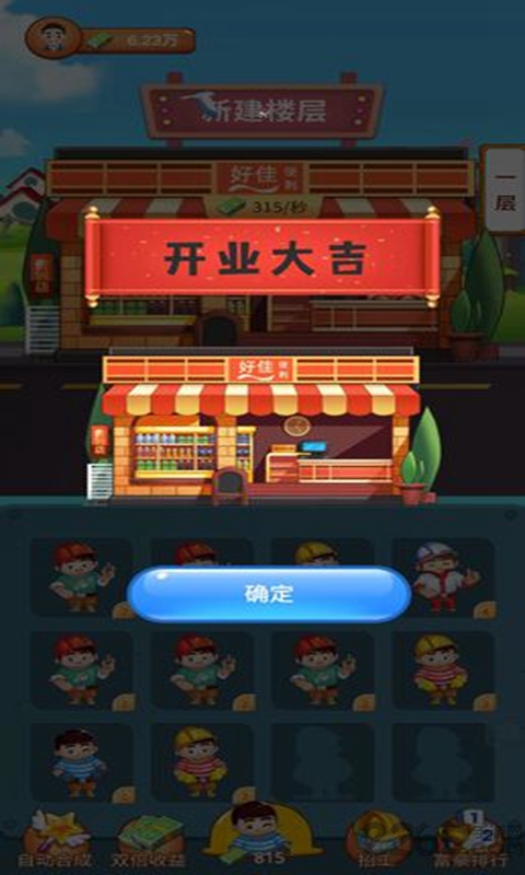 欢乐盖大楼红包版