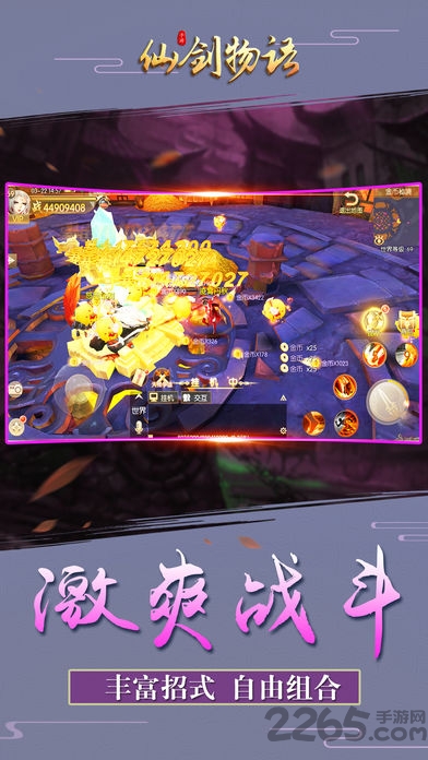 仙剑物语手游正式版