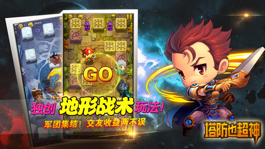 塔防也超神无限钻石版