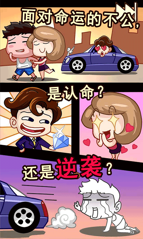 逆袭吧少年内购破解版