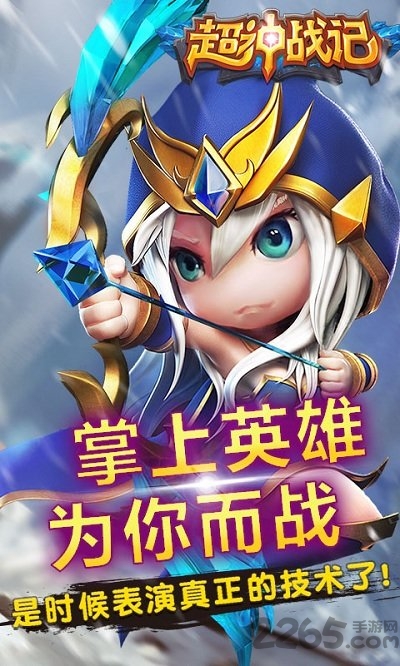 超神战记腾讯客户端