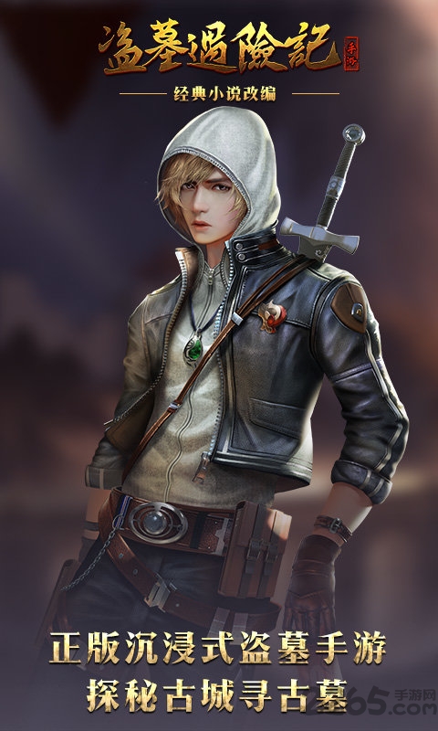 《盗墓遇险记》手游 《盗墓遇险记》官方版
