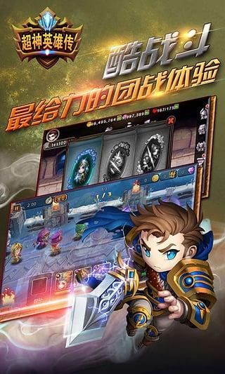 超神英雄传内购破解版
