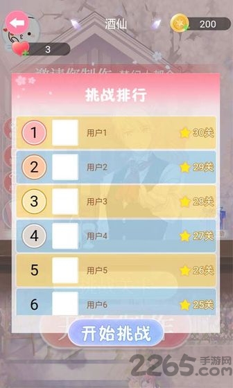 梦幻调酒师手机版