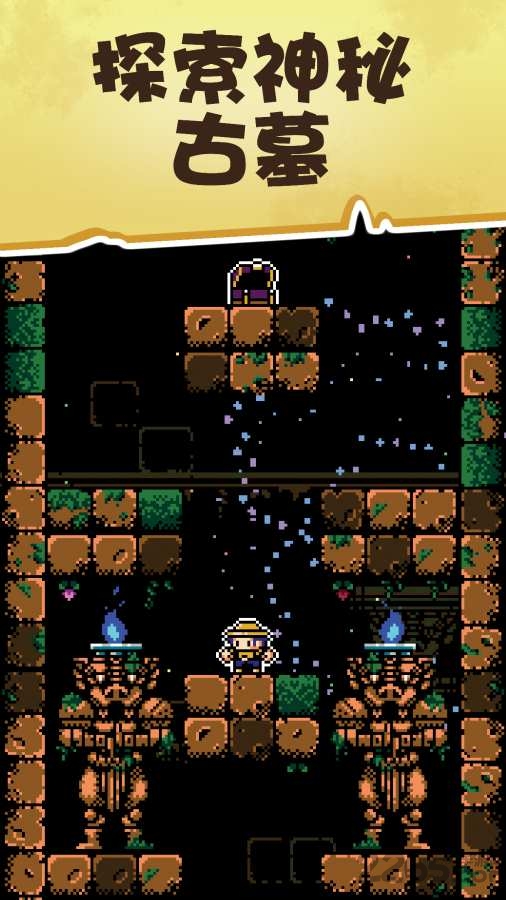 古墓探险破解版