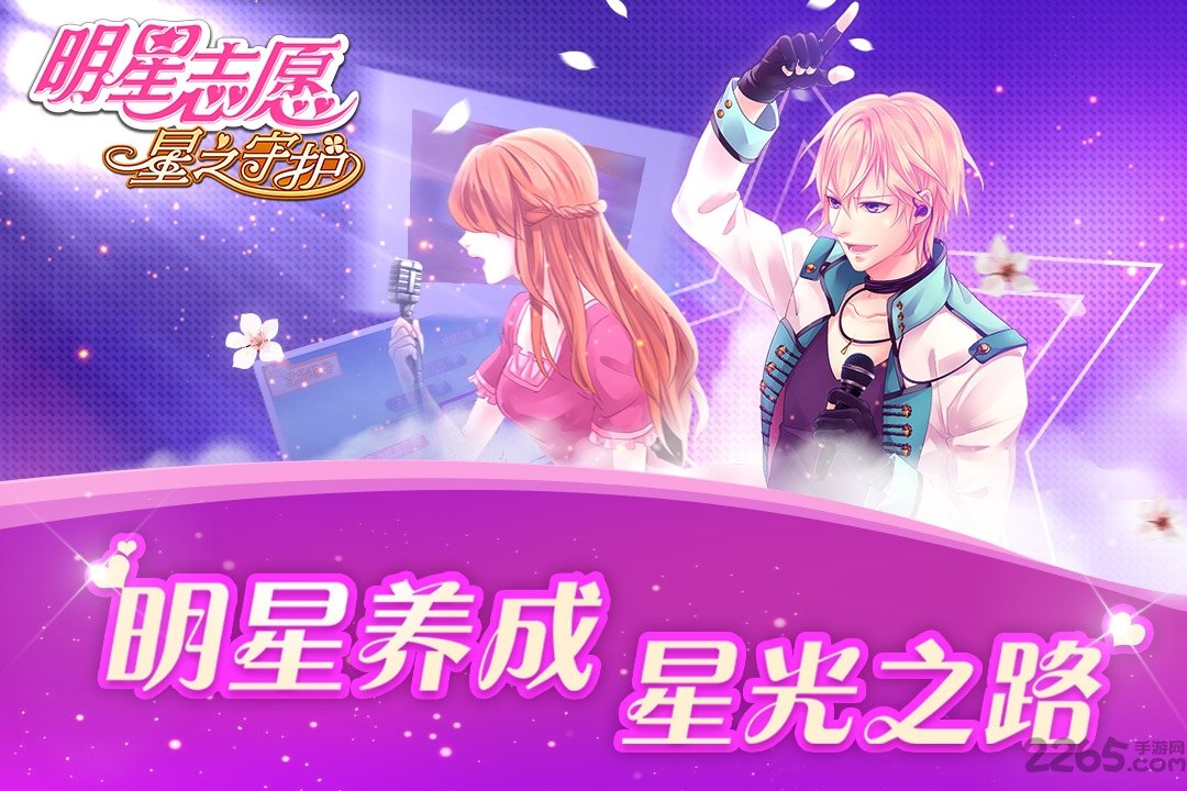 明星志愿星之守护无限钻石版