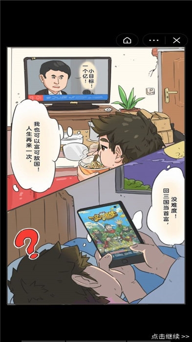 《一亿三国梦》官方版 《一亿三国梦》手游下载