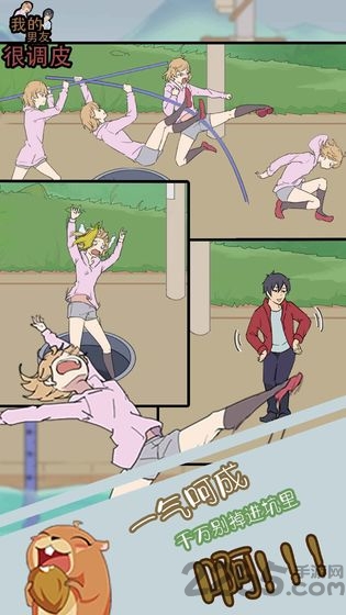 我的男友很调皮游戏