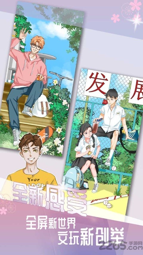 我的男友手游 我的男友最新版