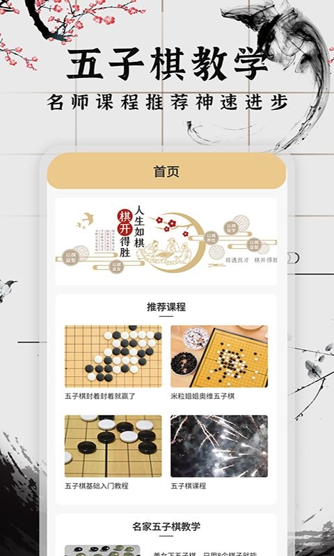 会玩五子棋app