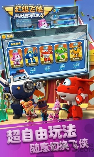 超级飞侠4缤纷嘉年华游戏