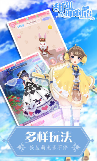 九游甜甜萌物语手游 甜甜萌物语九游版