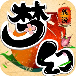 梦幻传说腾讯版本