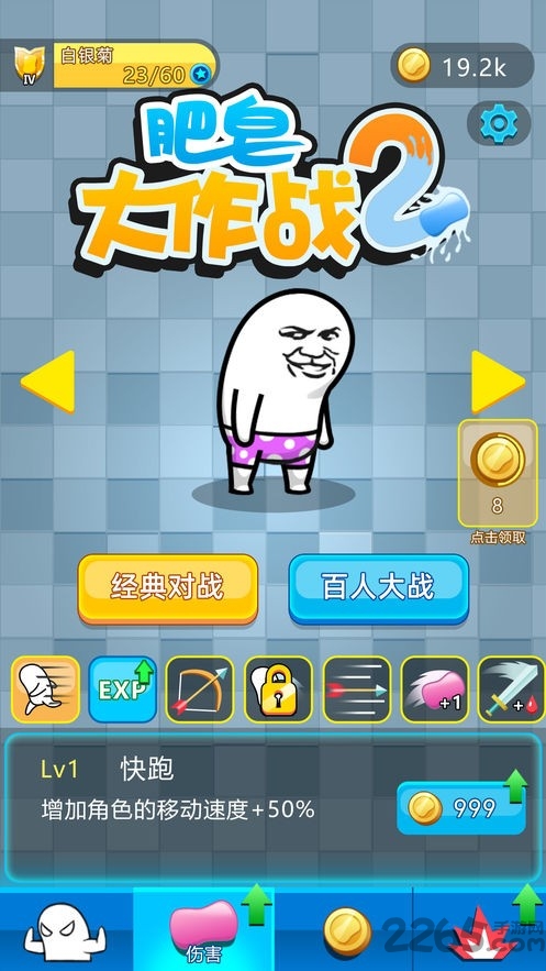 《肥皂大作战2》联机版 《肥皂大作战2》最新联机版下载