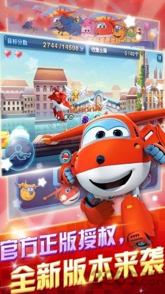 超级飞侠3环球跑酷内购破解版 超级飞侠3环球跑酷破解版下载