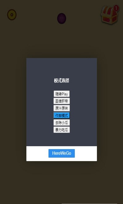 合成大西瓜华为版