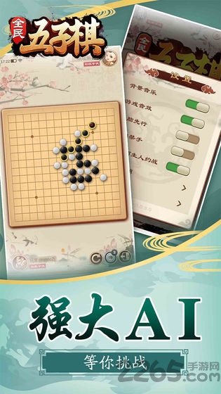 全民五子棋下载九游