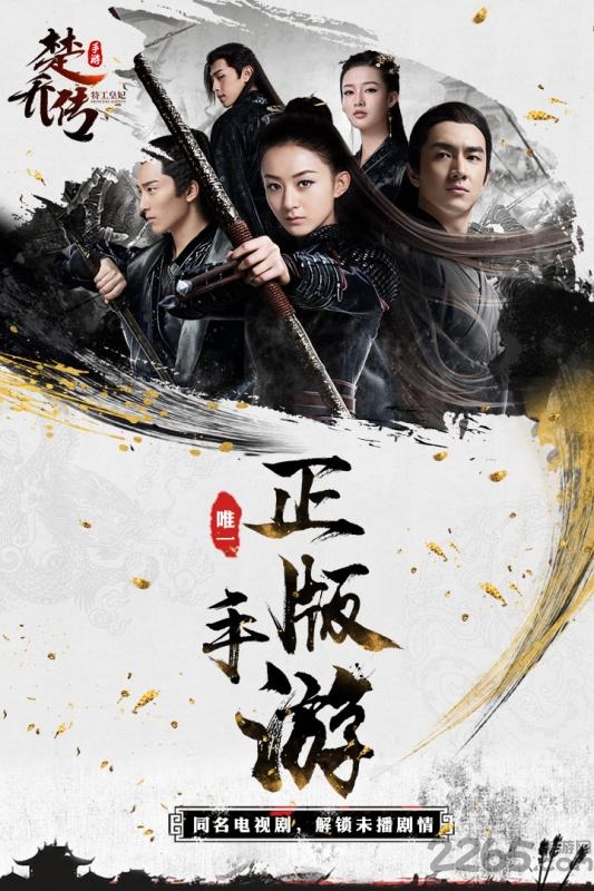 楚乔传破解版下载