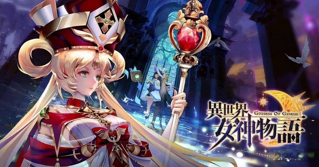 异世界女神物语 异世界女神物语下载