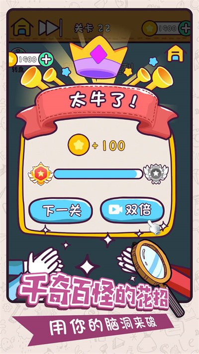 脑洞特工队中文版 脑洞特工队免费下载安装