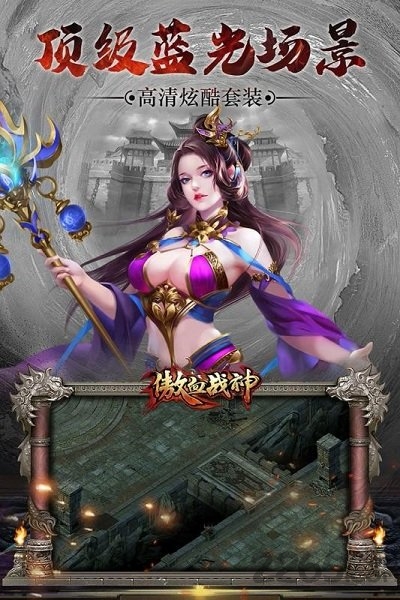 傲血战神官方正式版