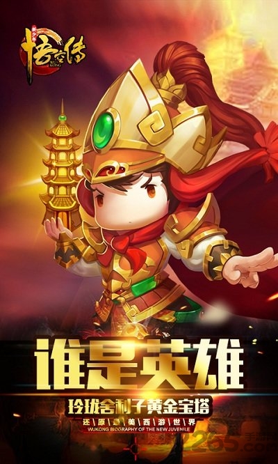 新少年悟空传内购破解版