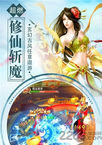 仙剑奇谭录手游