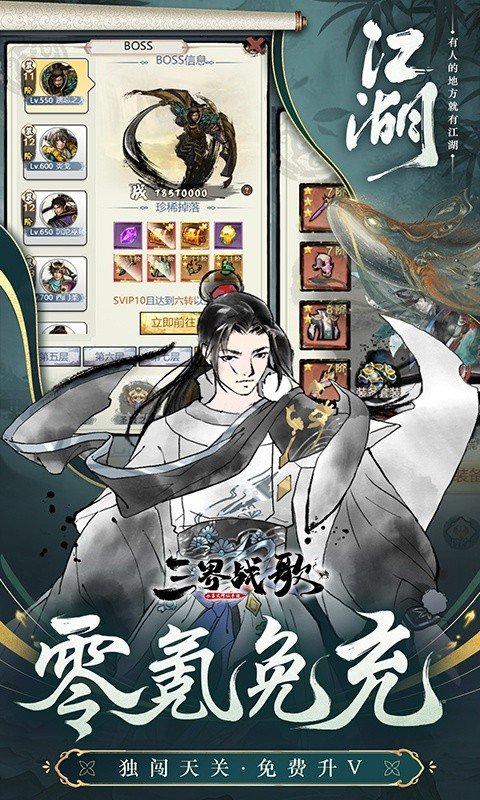 三界战歌手游小米版