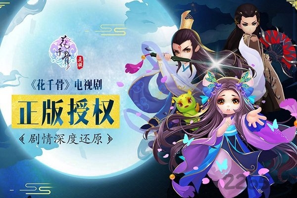 花千骨渠道手游平台官方版