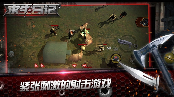 求生日记内购破解版