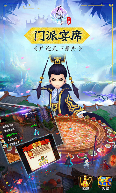 花千骨手游益玩版