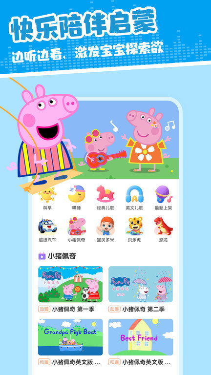 儿歌多米app官方版