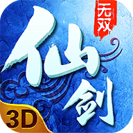仙剑无双手游正版