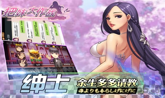 把妹大作战单机破解版
