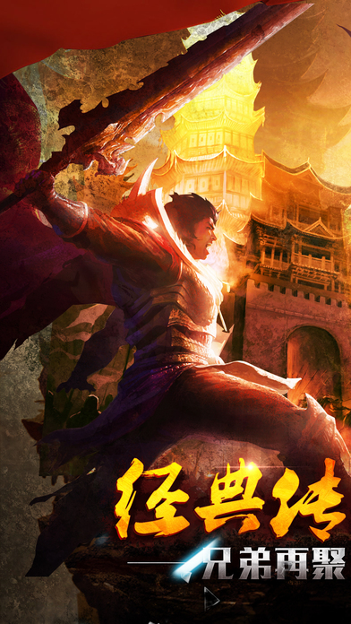 四哥传奇手游 四哥传奇下载安装