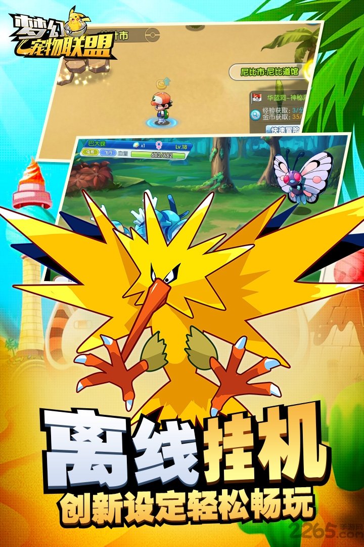 梦幻宠物联盟九游版 九游梦幻宠物联盟官网下载