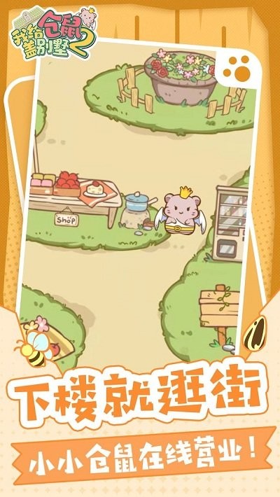 我给仓鼠盖别墅2游戏