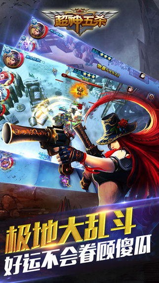 超神五杀无限钻石版