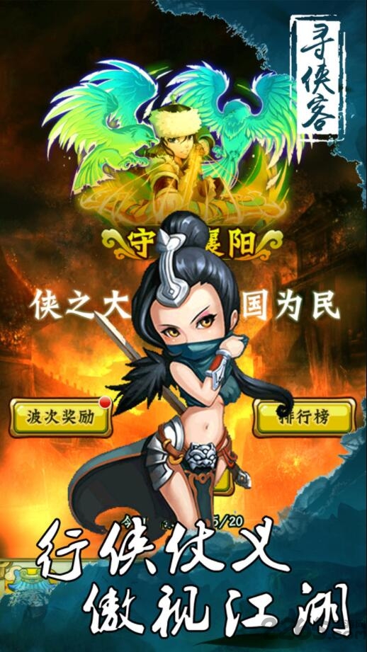 寻侠客3000神兽版