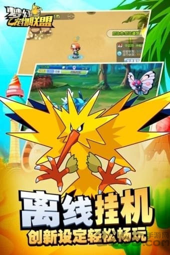 梦幻宠物联盟内购破解版